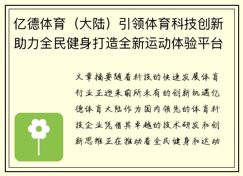 亿德体育（大陆）引领体育科技创新助力全民健身打造全新运动体验平台